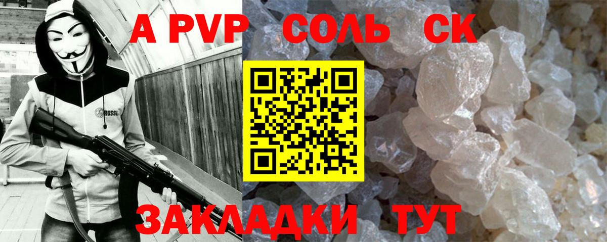 A-PVP  Орск  Alpha PVP кристаллы  Alfa_PVP мука 