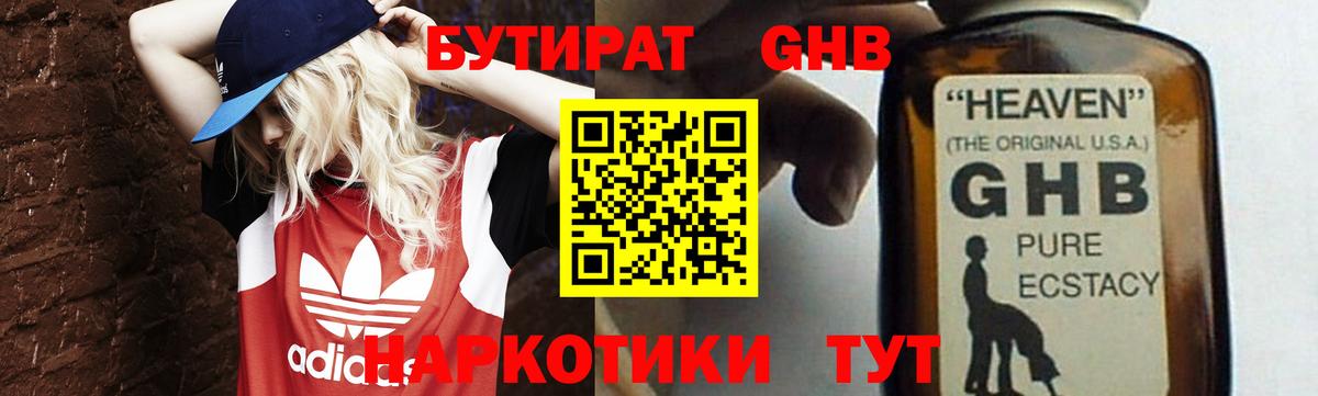 Бутират бутик  Орск 