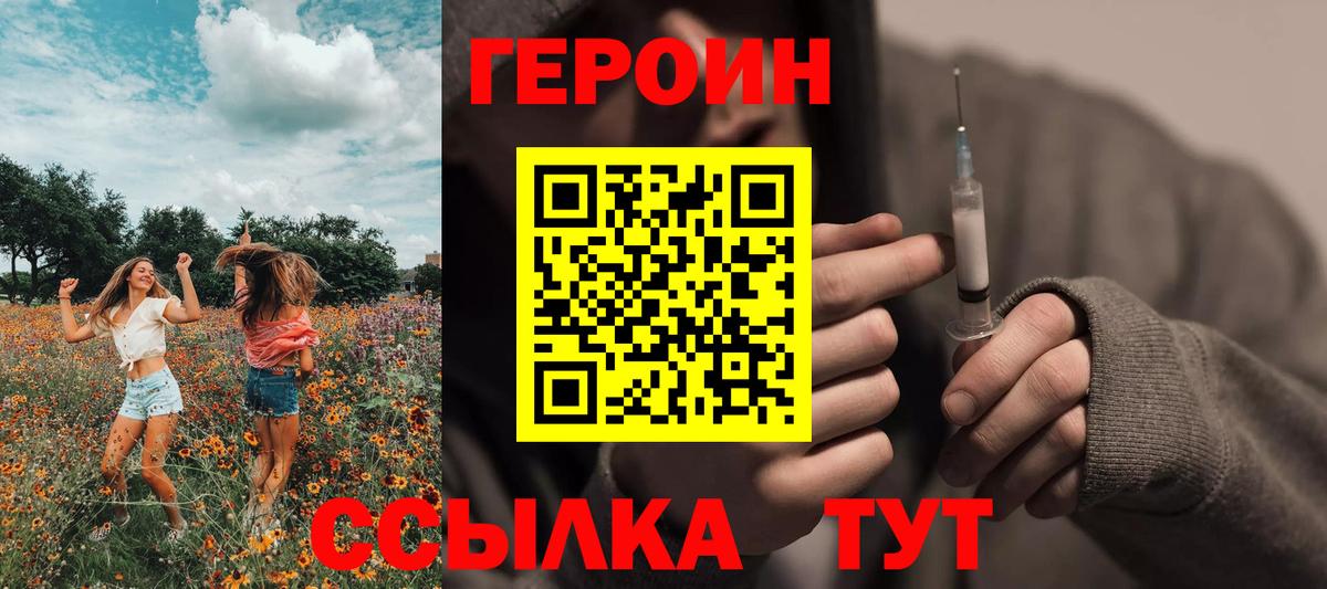 ГЕРОИН афганец  Орск 